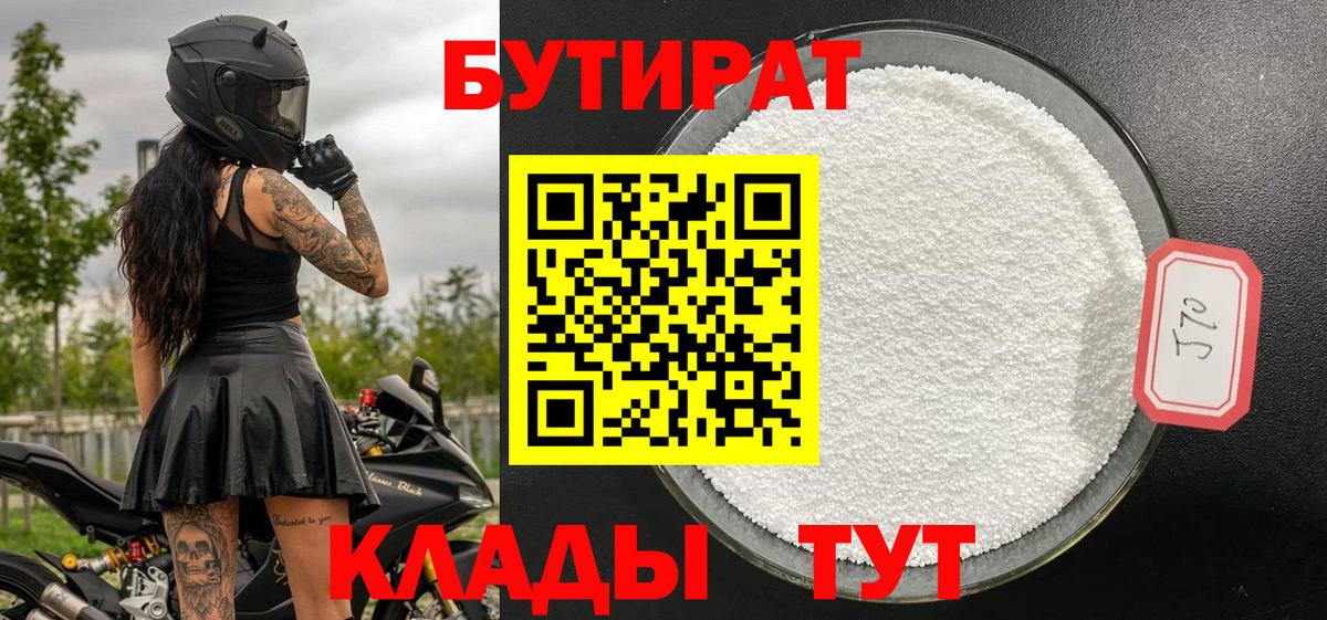 Бутират буратино  Вход с VPN  Коряжма 