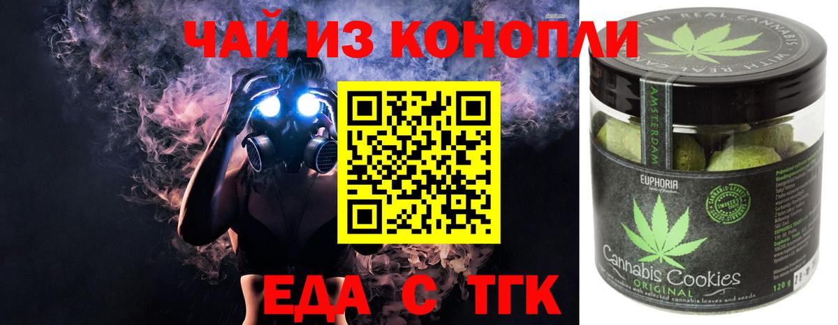 Коряжма  Печенье с ТГК конопля  Вход с VPN 