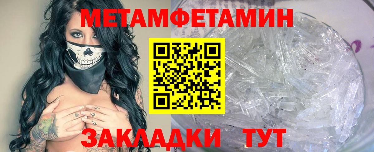 Метамфетамин кристалл  Вход с VPN  Первитин  Коряжма  Метамфетамин кристалл 